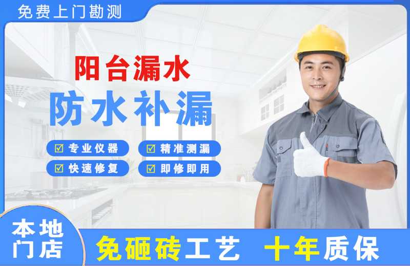 伊宁县阳台漏水维修