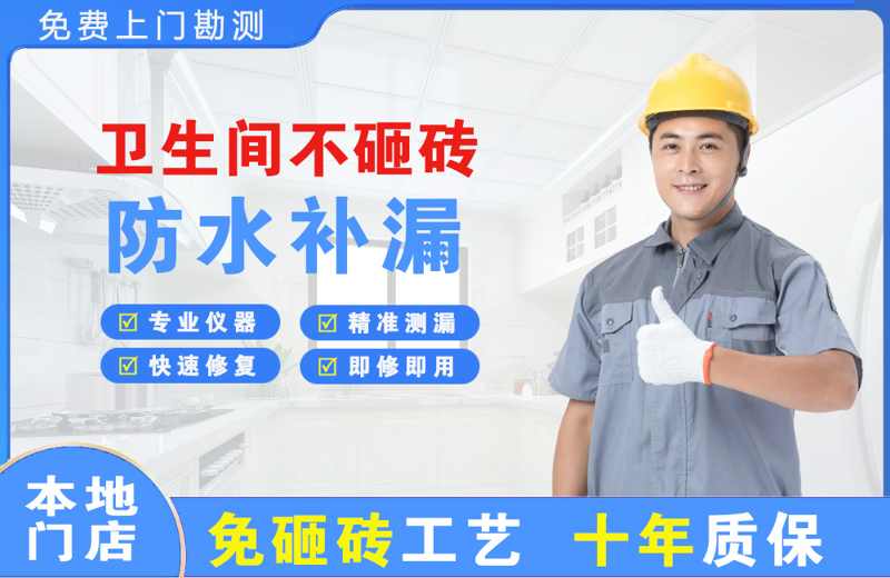 伊宁县卫生间不砸砖修补漏水